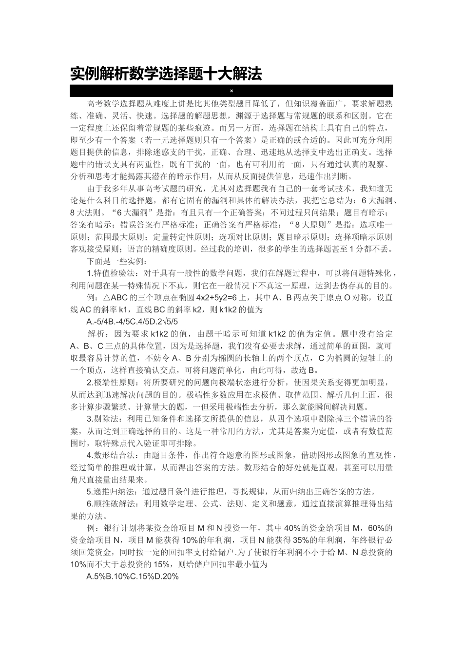 实例解析数学选择题十大解法_第1页