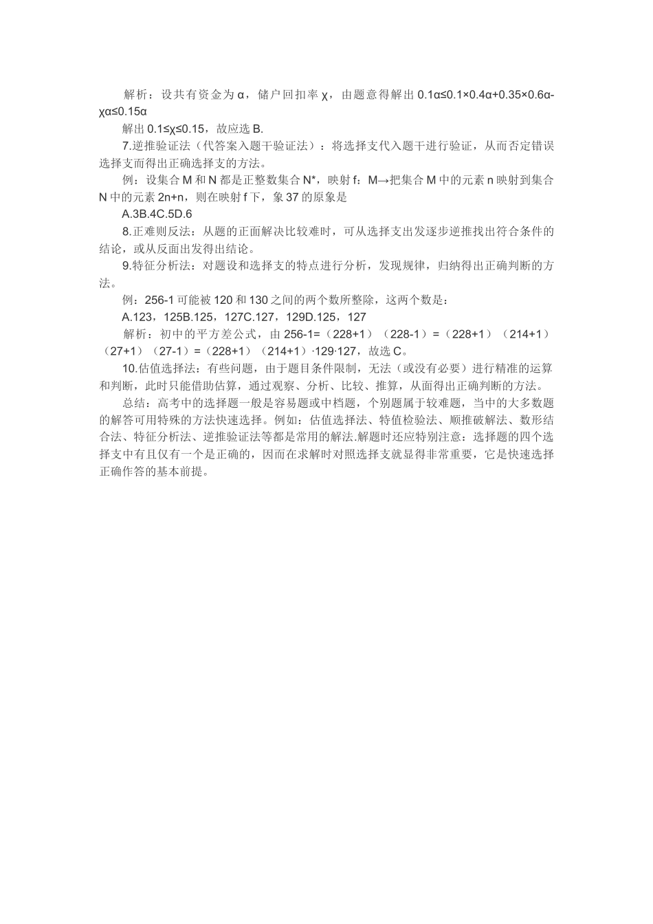 实例解析数学选择题十大解法_第2页