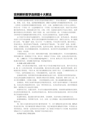 实例解析数学选择题十大解法