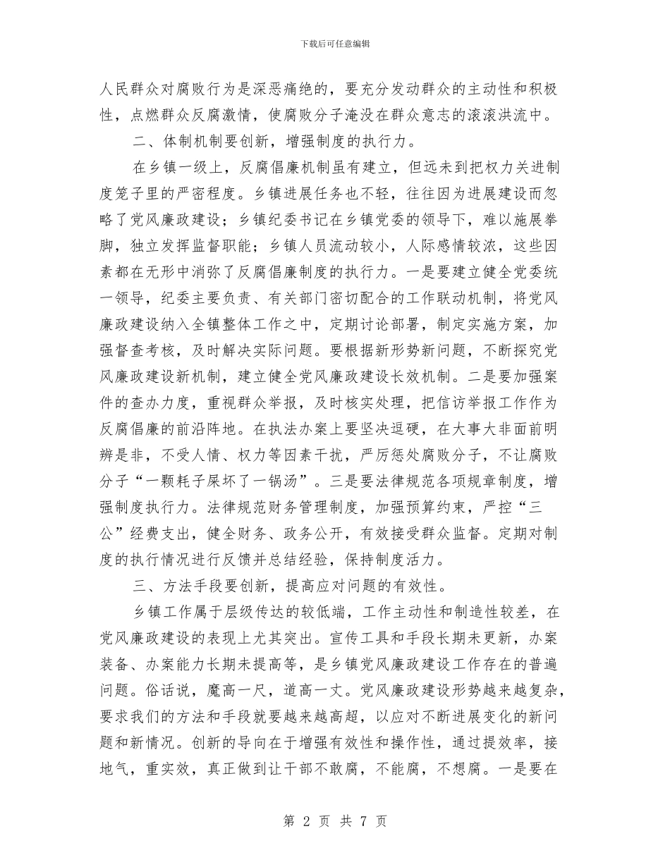 党委副书记党风廉政建设工作报告与党委副书记党风廉政建设自查工作报告汇编_第2页