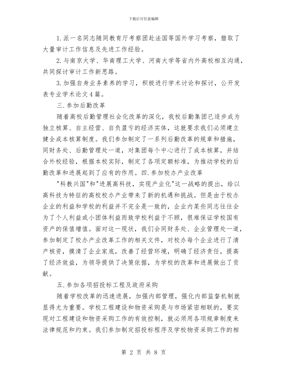 党委创先争优工作情况鉴定与党委办宣传工作新一年计划汇编_第2页