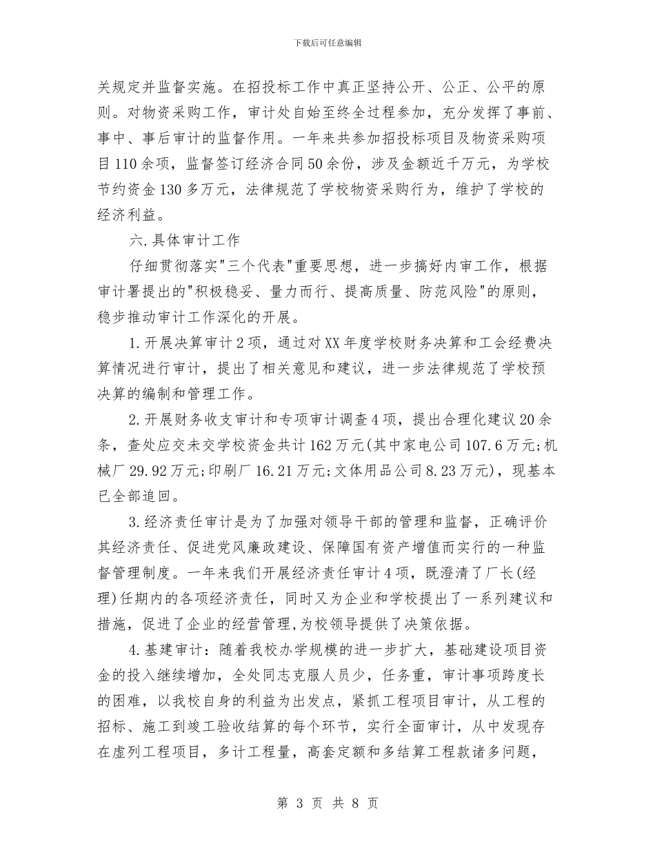 党委创先争优工作情况鉴定与党委办宣传工作新一年计划汇编_第3页