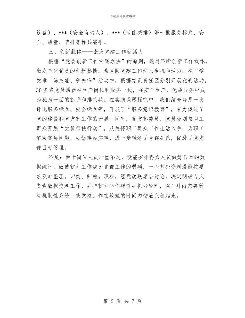 党委创新工作情况汇报与党委办公室会议上的讲话稿汇编_第2页