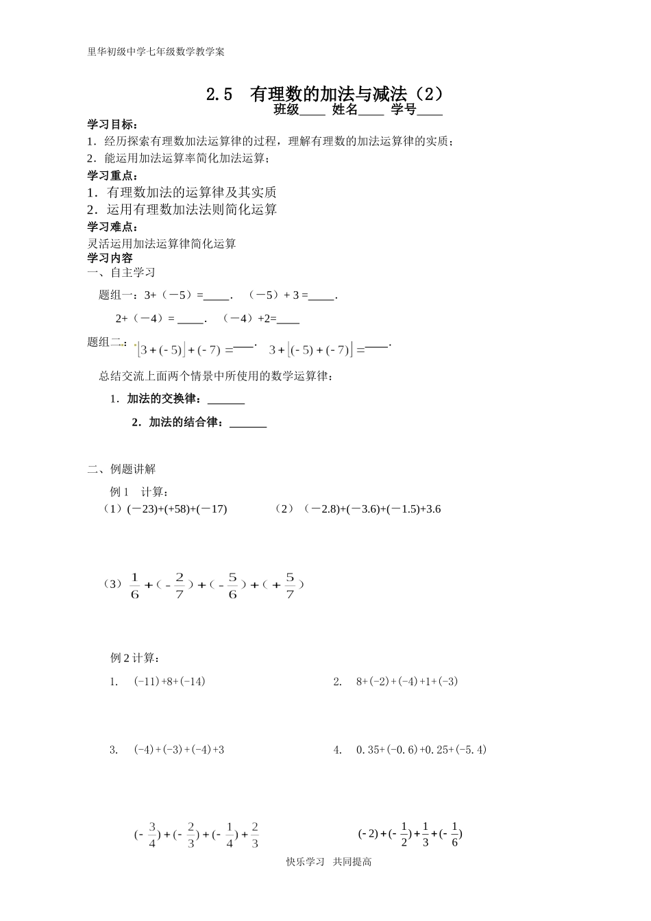 有理数的加法与减法_第1页