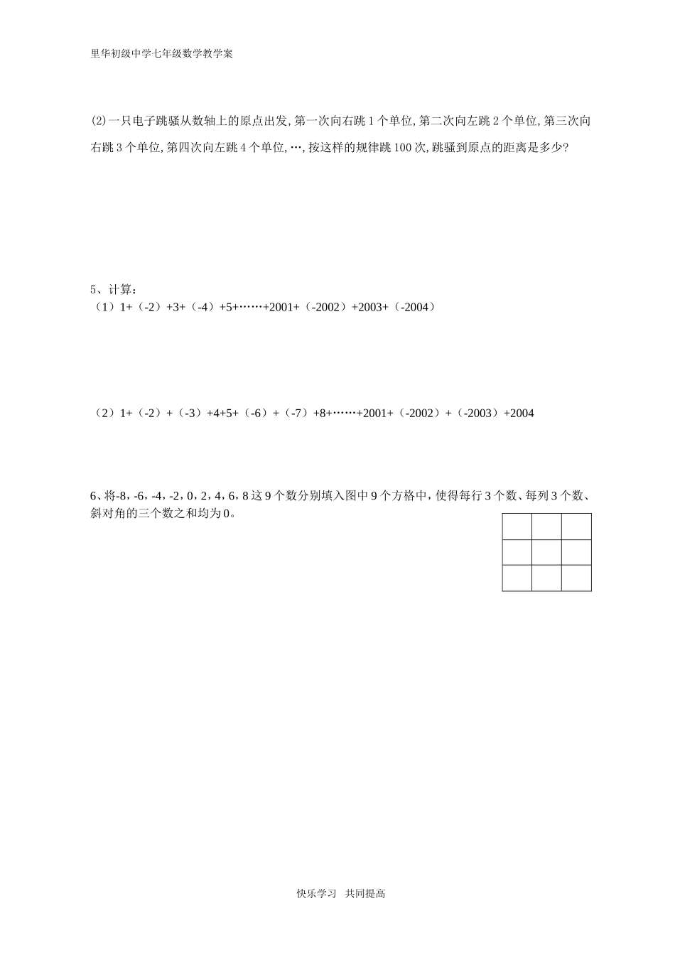 有理数的加法与减法_第3页