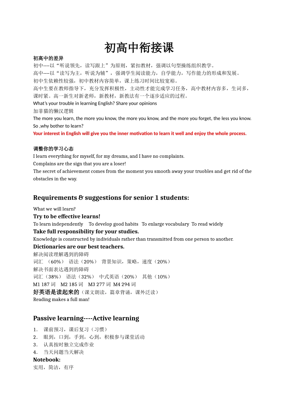 初高中衔接课程_第1页