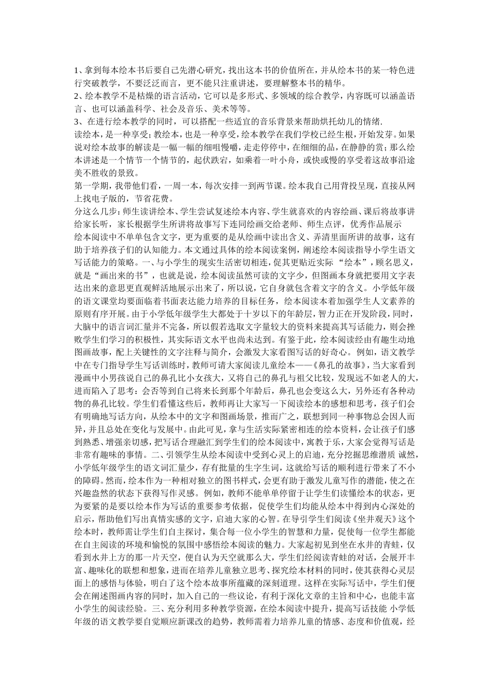 如何教给孩子读绘本_第1页