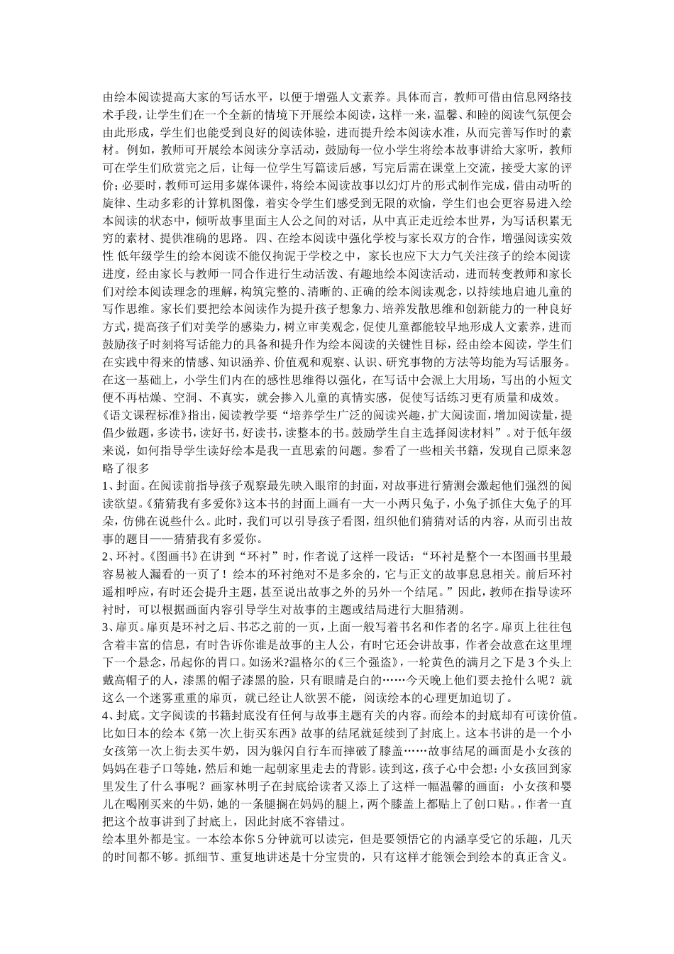 如何教给孩子读绘本_第2页