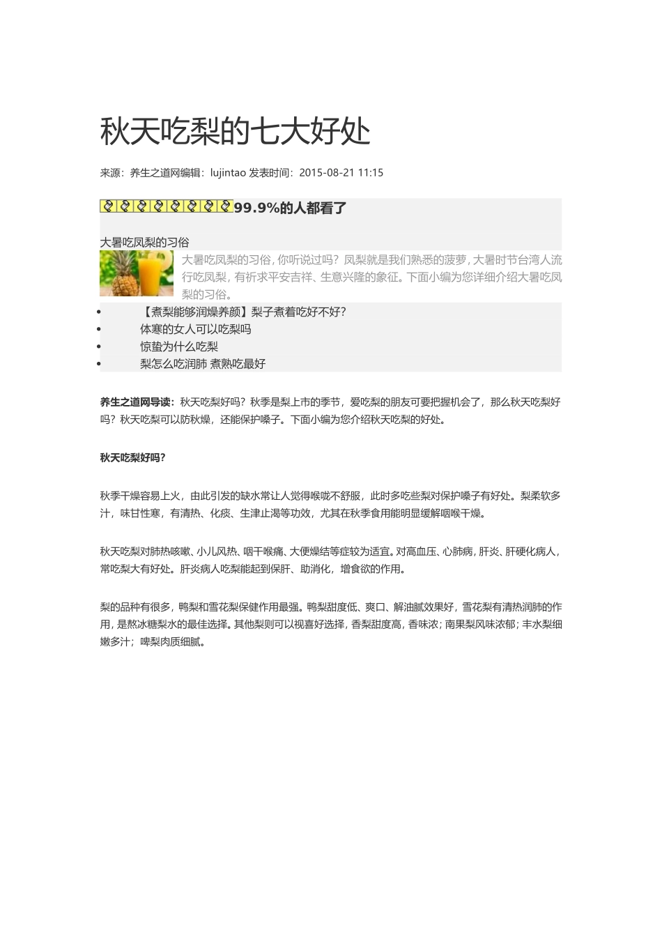 秋天吃梨的七大好处_第1页