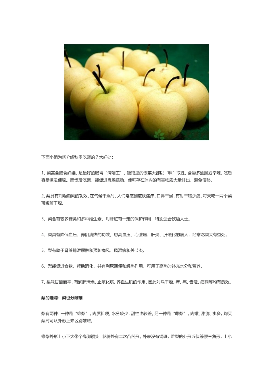 秋天吃梨的七大好处_第2页