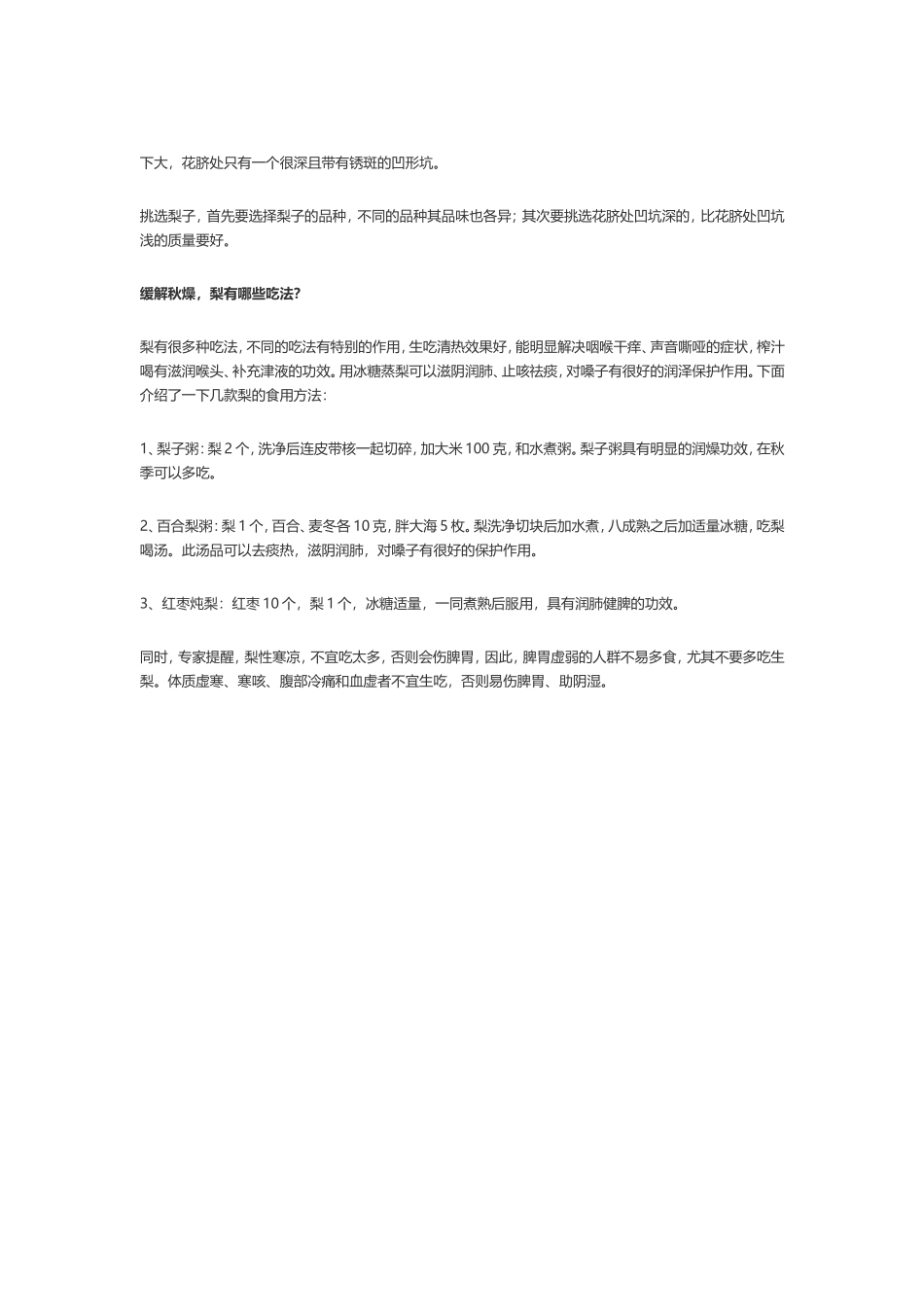 秋天吃梨的七大好处_第3页