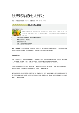 秋天吃梨的七大好处