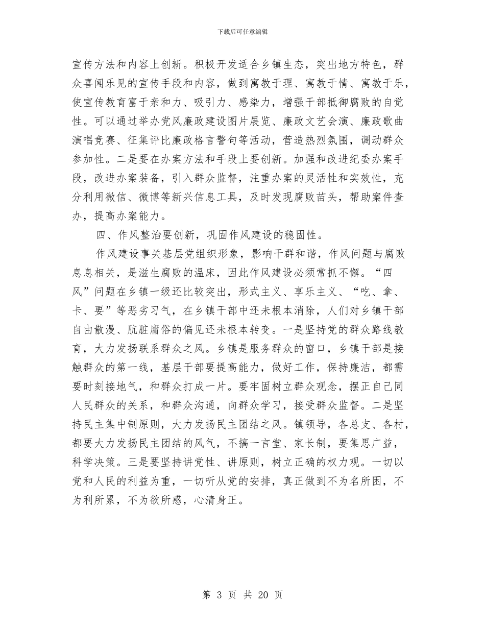 党委副书记党风廉政建设工作报告与党委副书记半年职述廉报告汇编_第3页