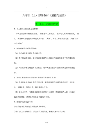 人教版道法八年级上册知识点整理