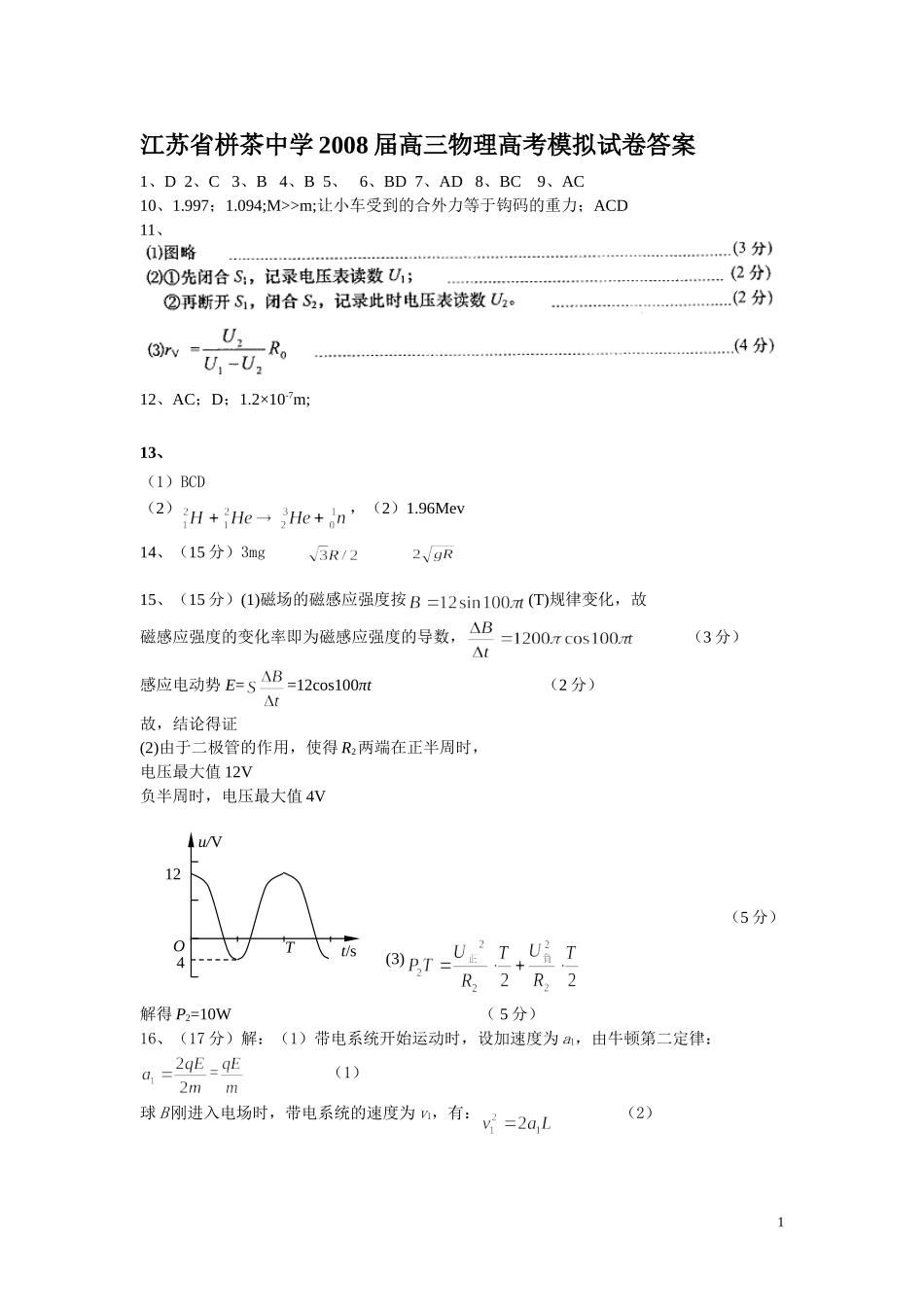 物理高考模拟试卷答案_第1页