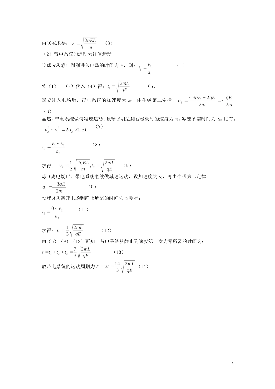 物理高考模拟试卷答案_第2页