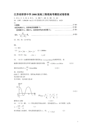 物理高考模拟试卷答案