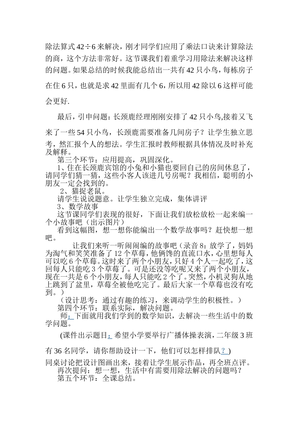 推荐《长颈鹿与小鸟》说课稿_第2页