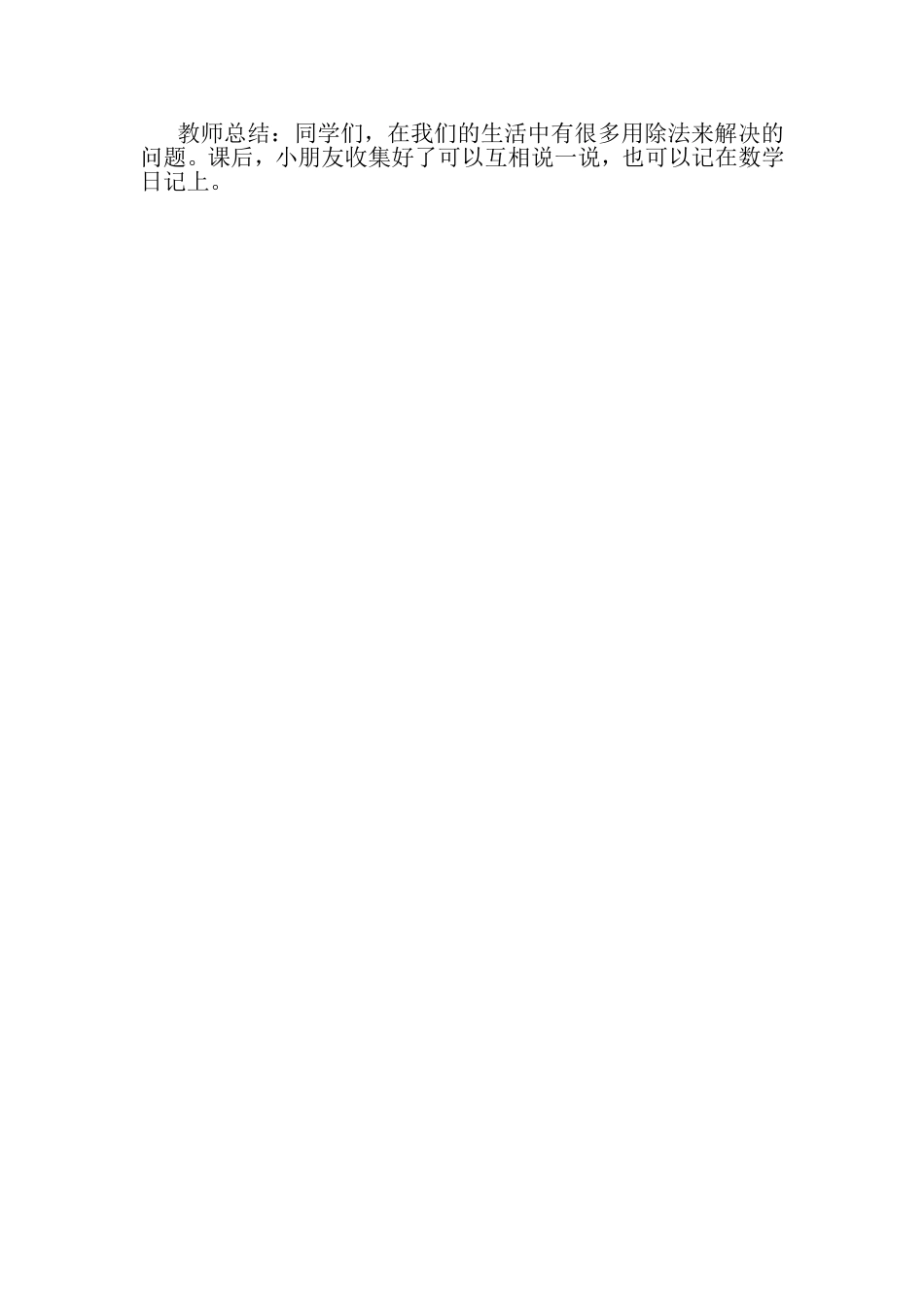 推荐《长颈鹿与小鸟》说课稿_第3页