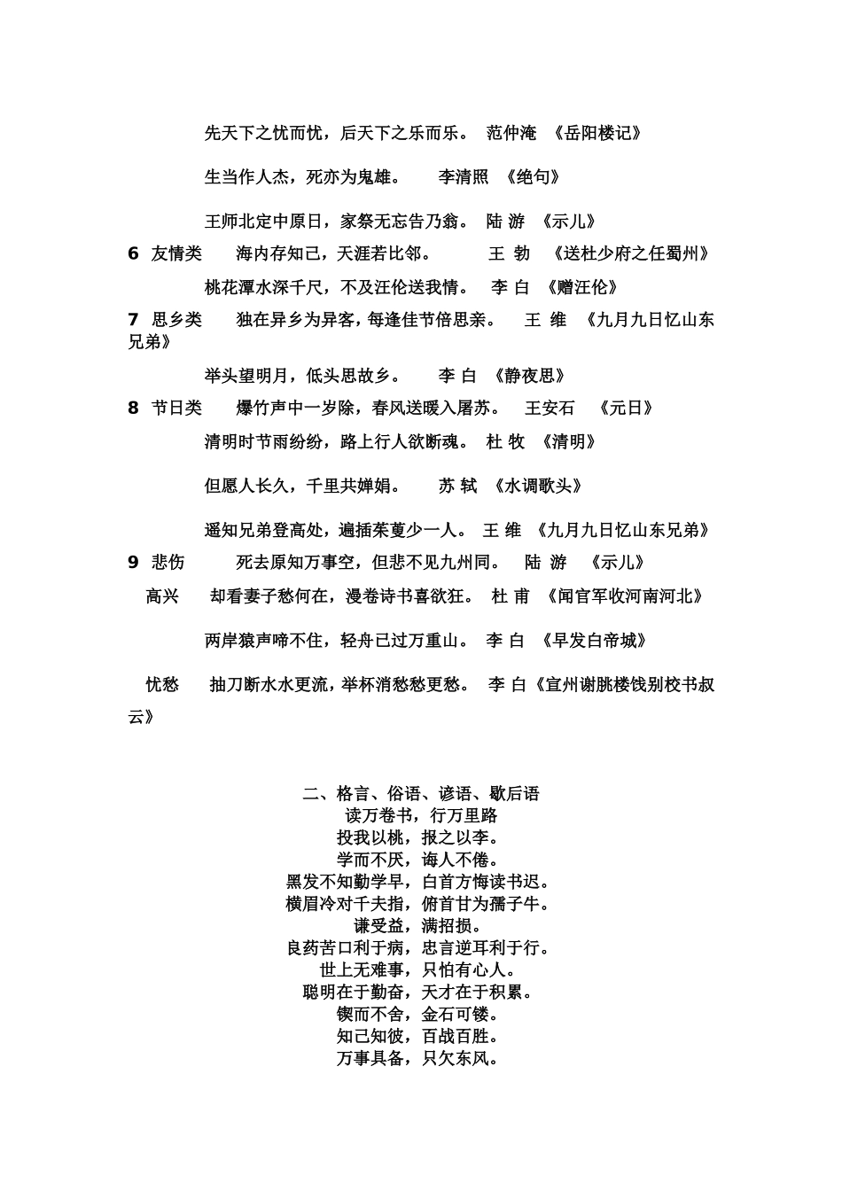 小学语文知识总结(名句、格言、俗语、谚语、歇后语)_第2页