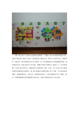 主题墙我上幼儿园了