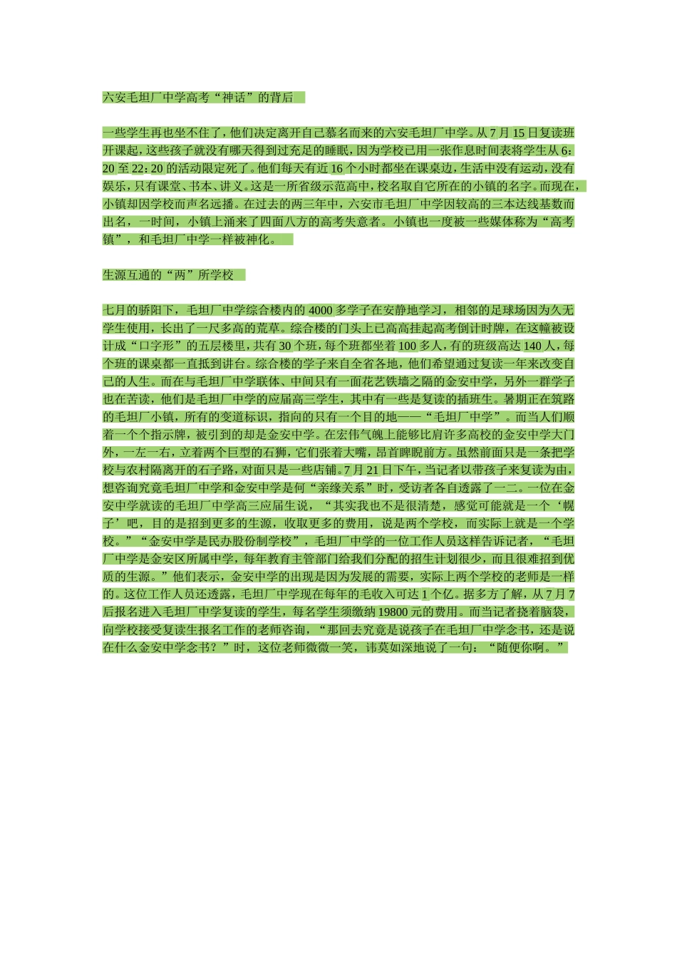 小镇神话毛毯厂中学_第1页