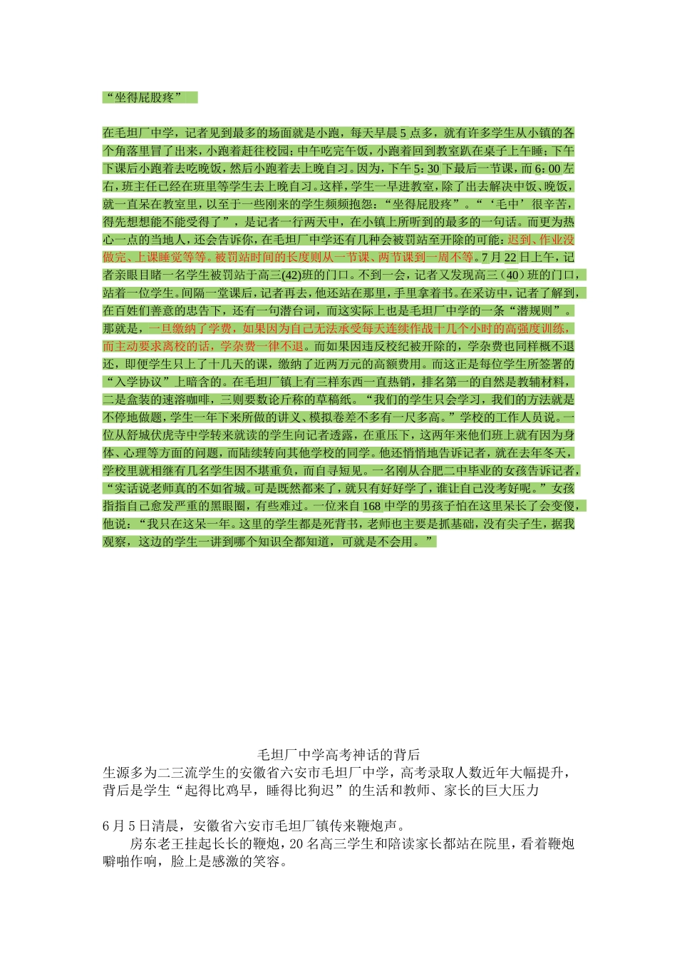 小镇神话毛毯厂中学_第2页