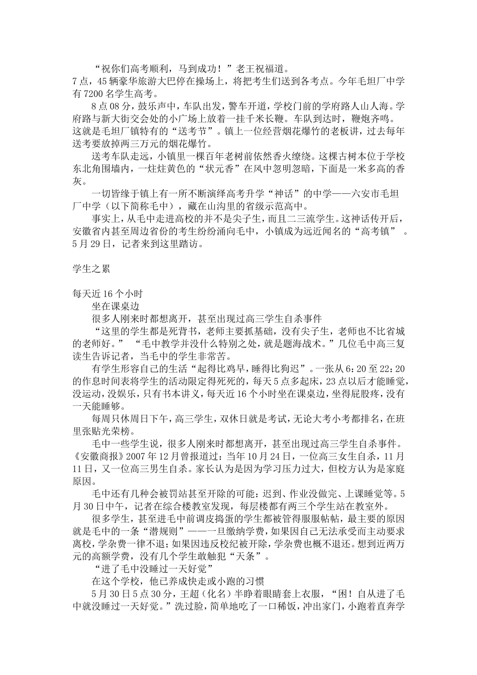 小镇神话毛毯厂中学_第3页