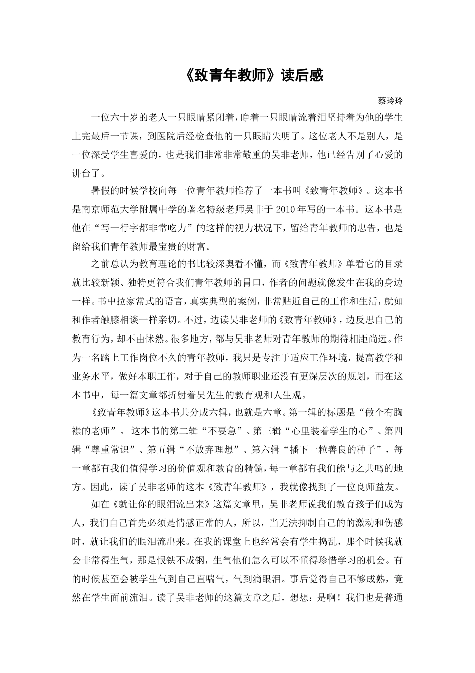 《致青年教师》读后感_第1页
