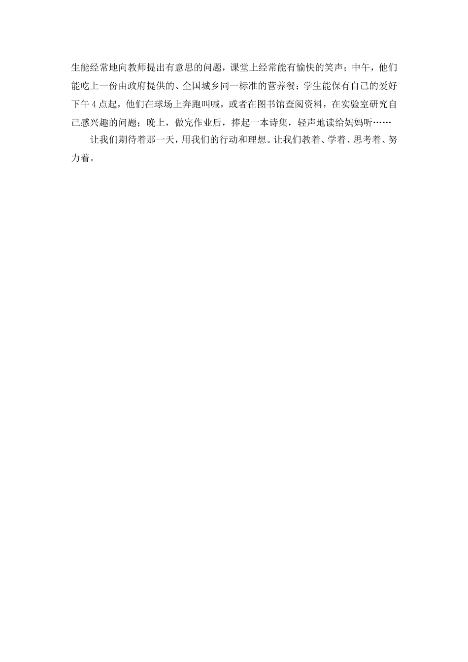 《致青年教师》读后感_第3页