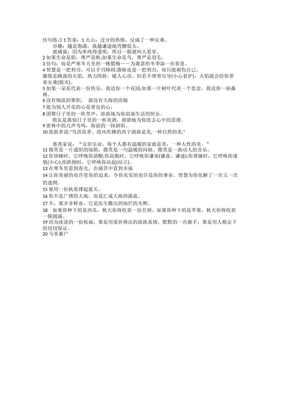 仿句练习1火山答案_第1页