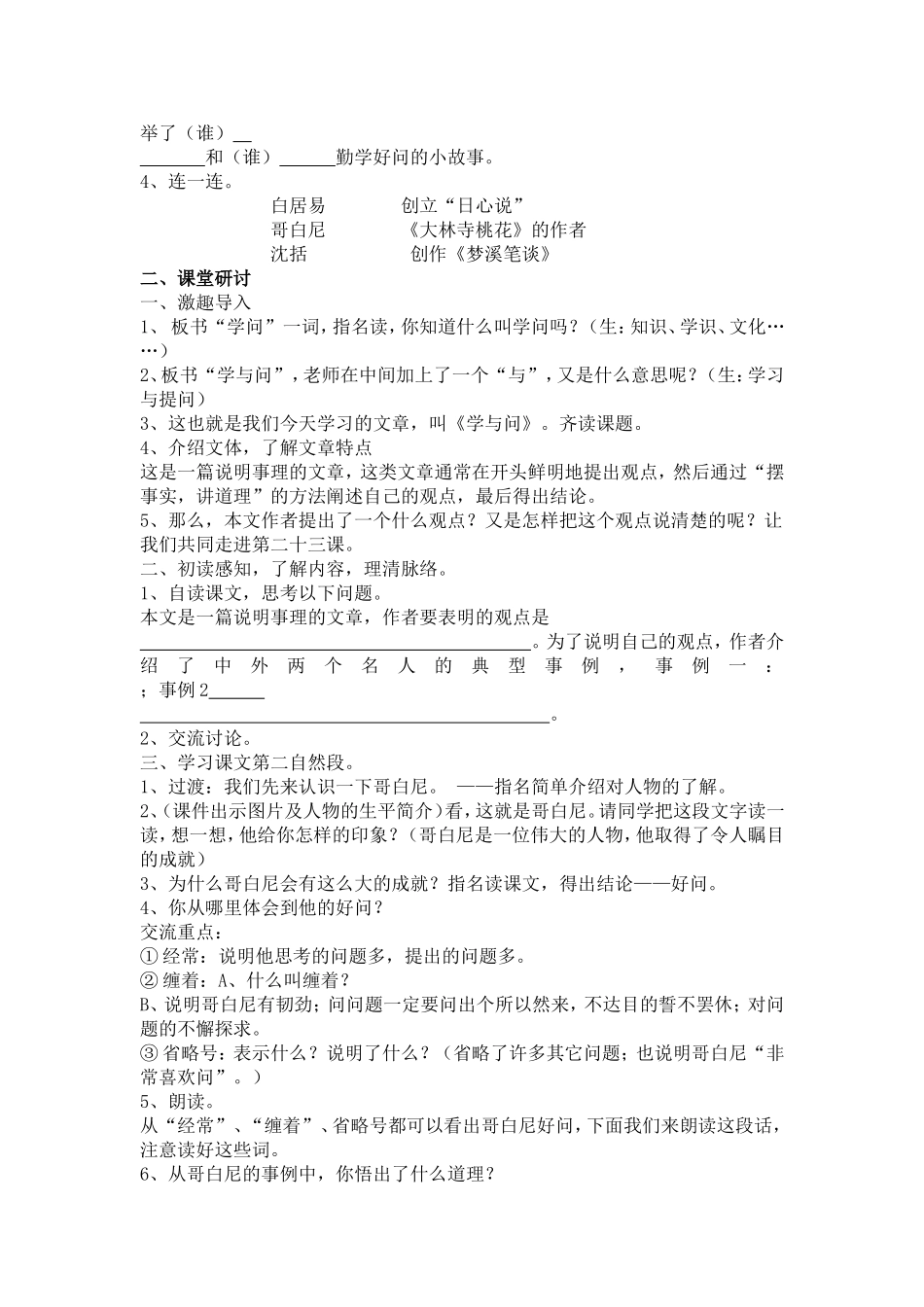 学与问 (2)_第2页