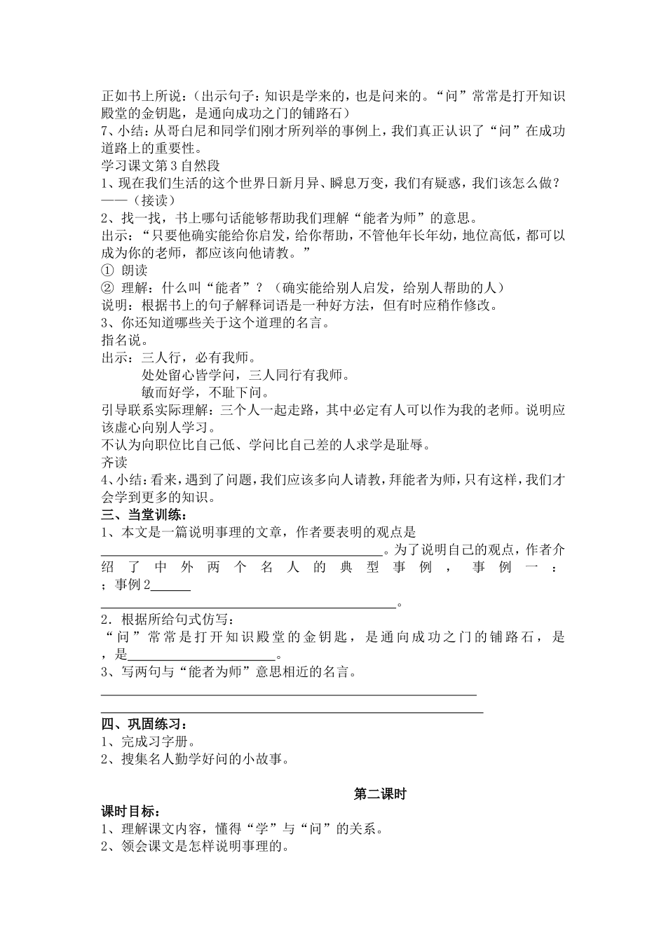 学与问 (2)_第3页