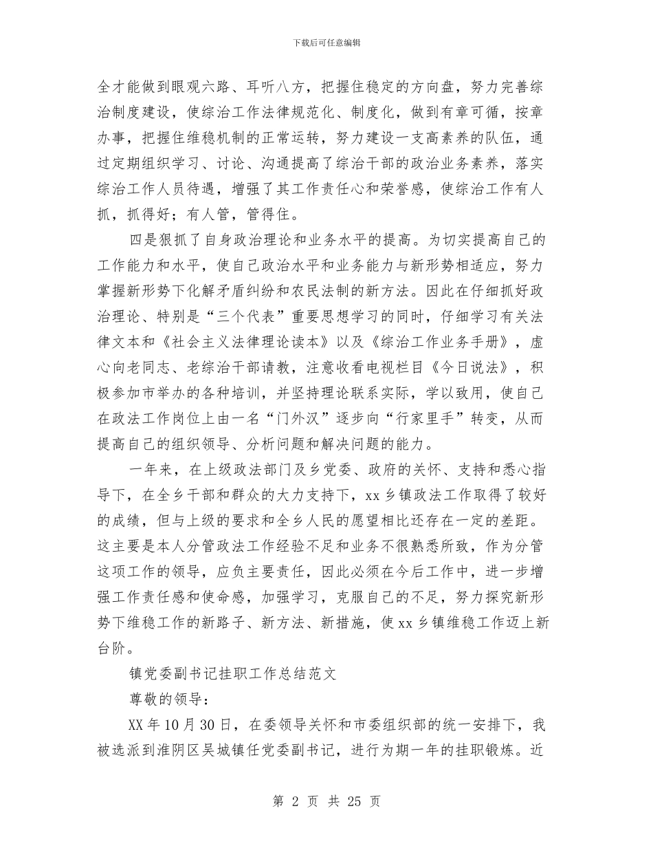 党委副书记工作总结4篇与党委副书记年终工作总结汇编_第2页