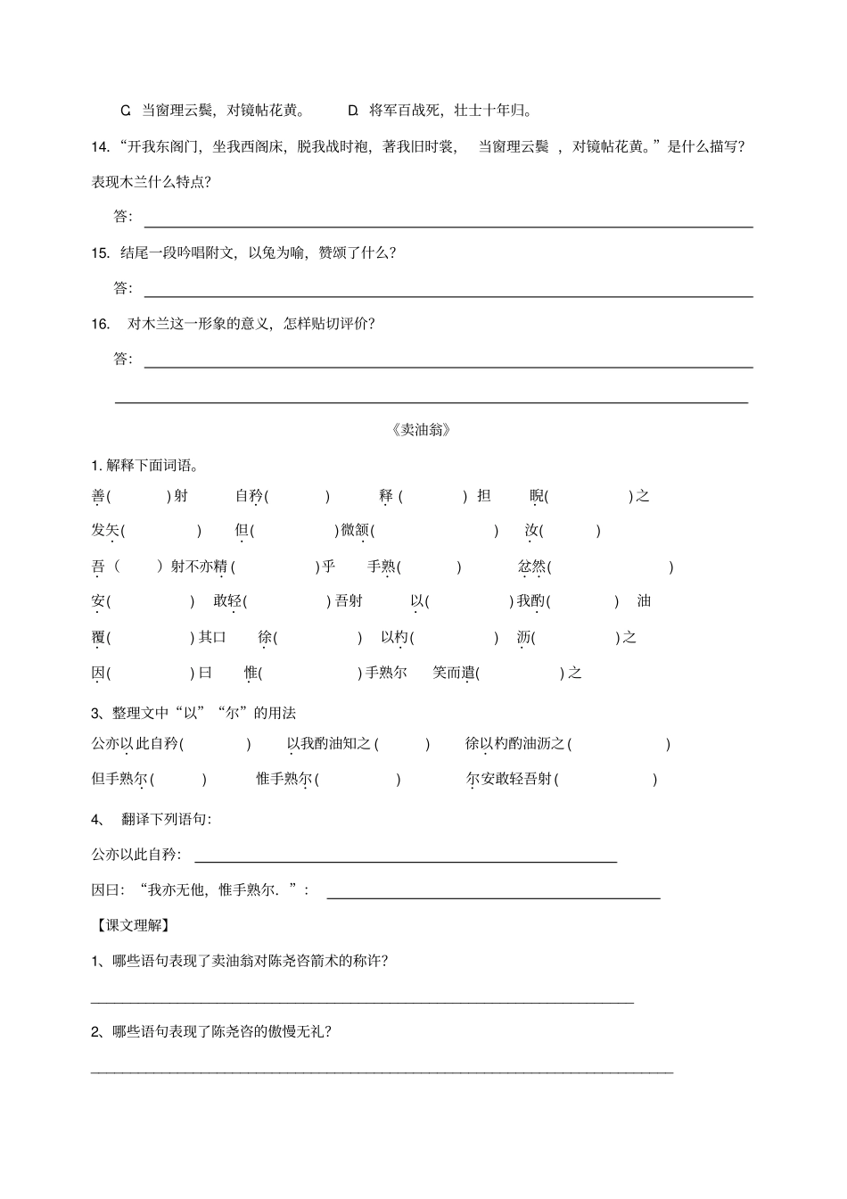 人教版部编本七年级下册期中课内文言文复习含答案,推荐文档_第3页