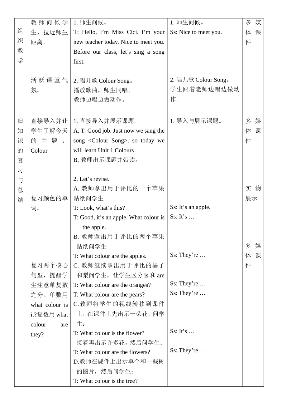 教案三年级下册第1单元第3课时1_第2页