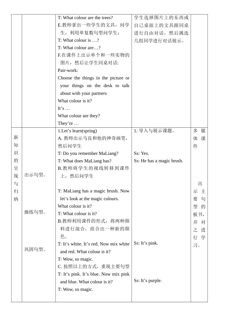 教案三年级下册第1单元第3课时1_第3页