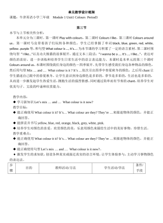 教案三年级下册第1单元第3课时1