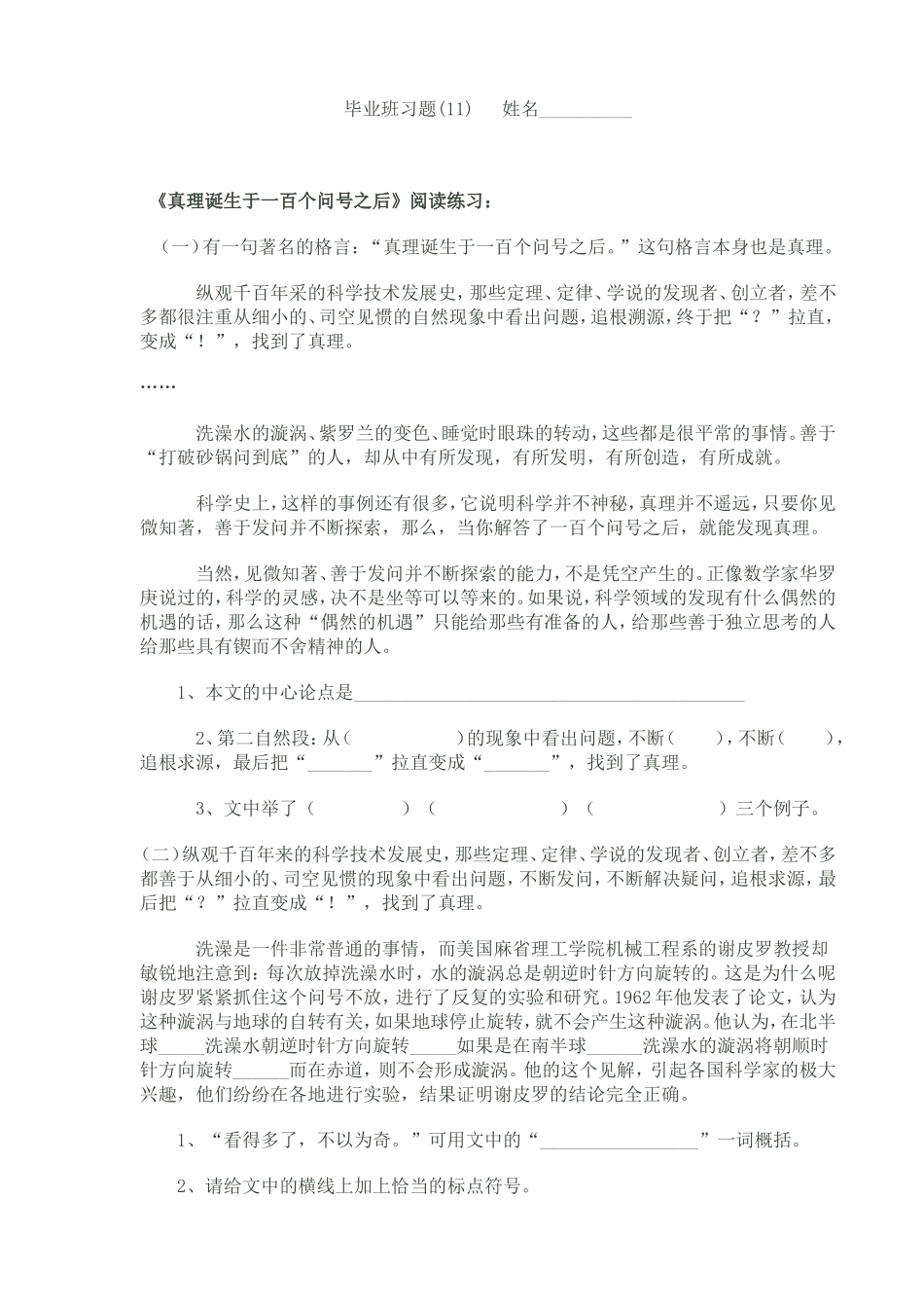 毕业班习题（11）_第1页