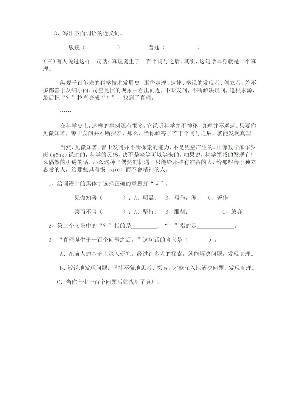 毕业班习题（11）_第2页