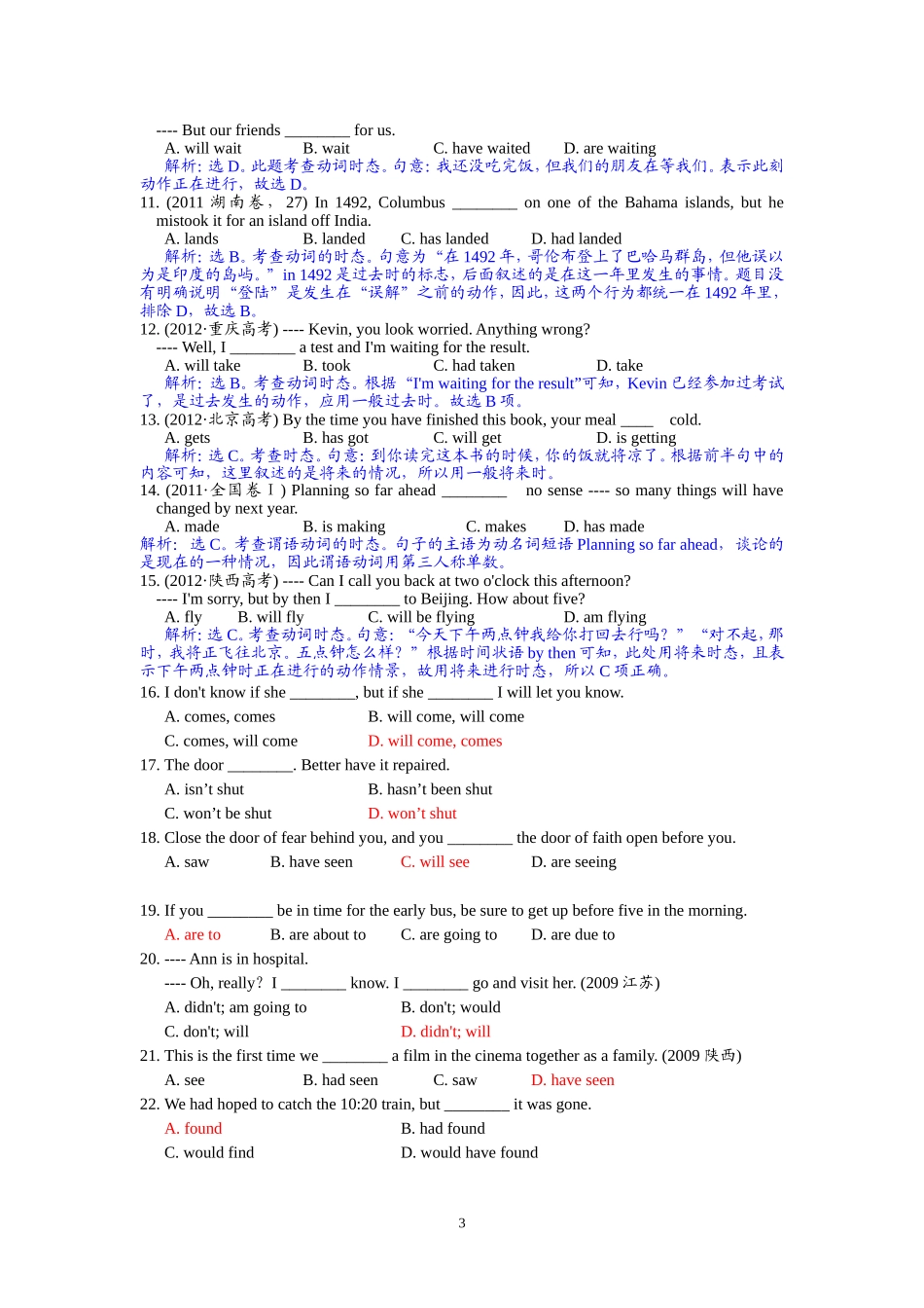 时态语态教师版定稿_第3页