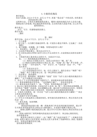 小鹿的玫瑰花教案