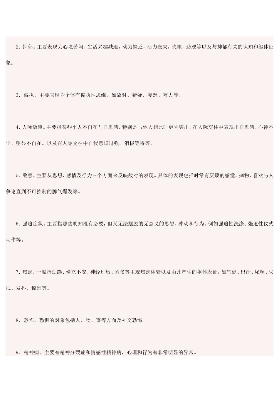 教师心理健康的自我维护 (4)_第3页