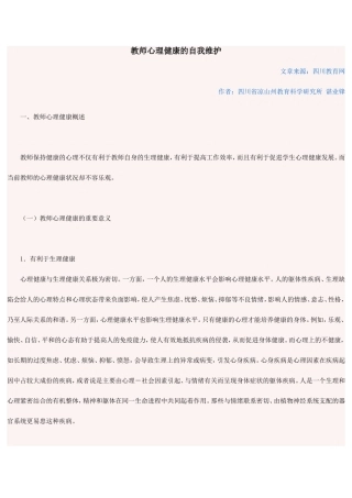 教师心理健康的自我维护 (4)