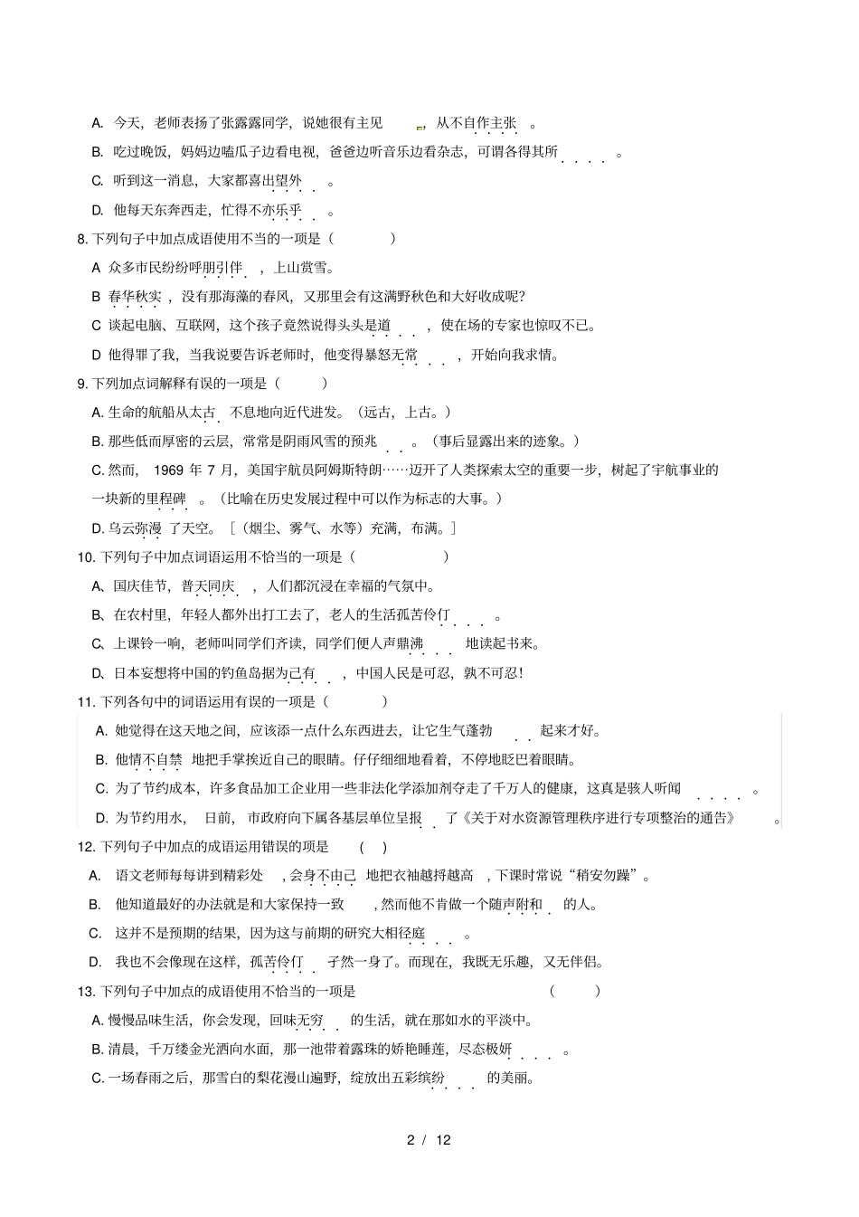 人教版部编教材新版初中语文词语成语运用题汇编含答案_第2页