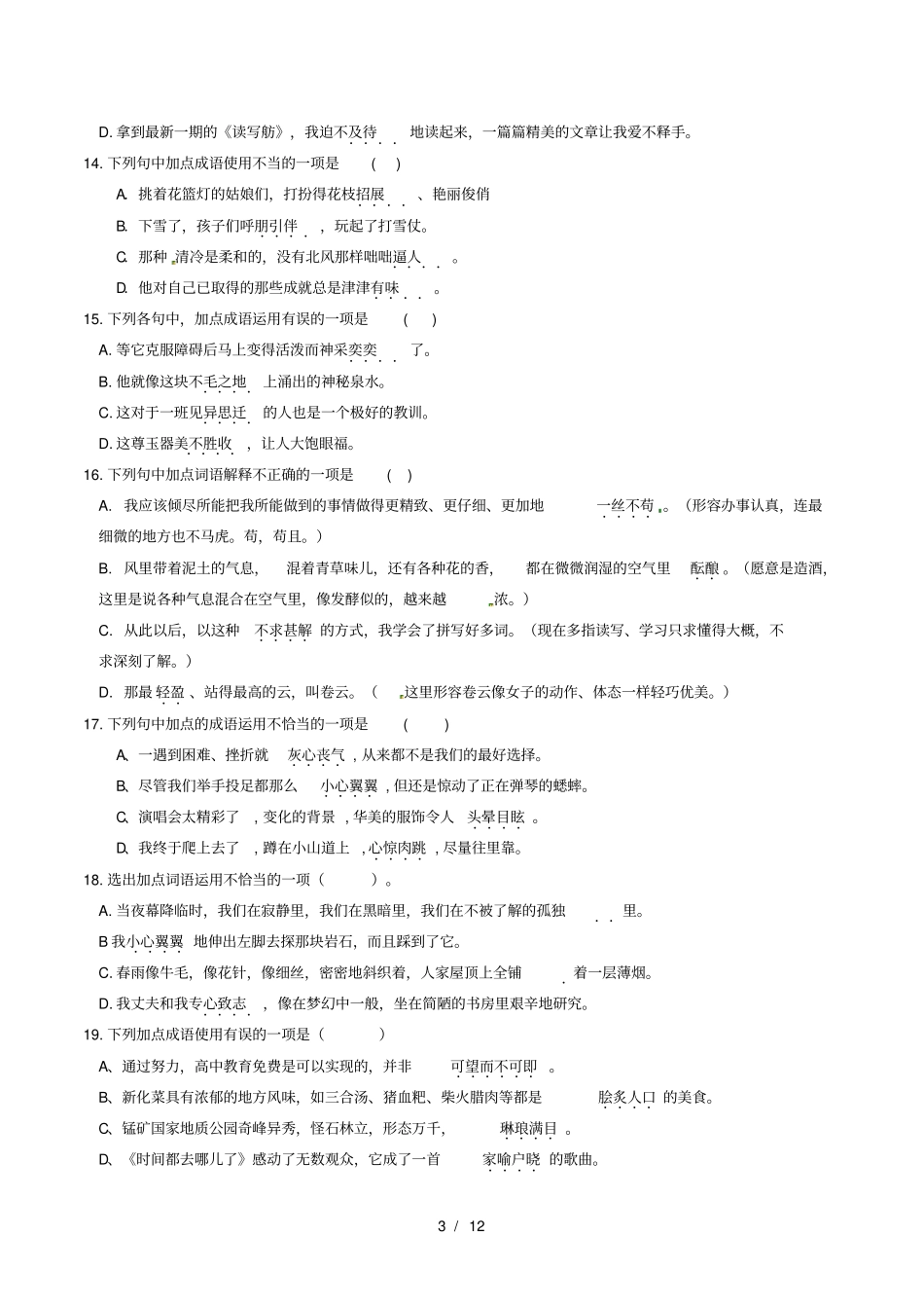 人教版部编教材新版初中语文词语成语运用题汇编含答案_第3页