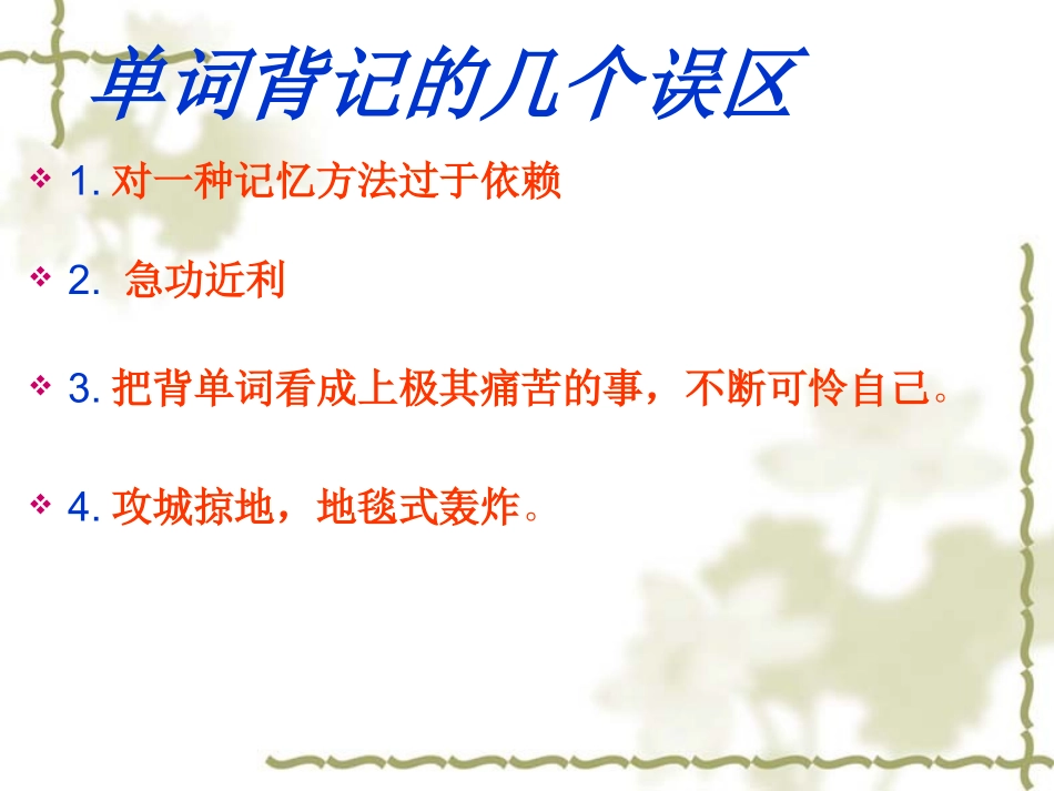 如何记忆单词_第3页