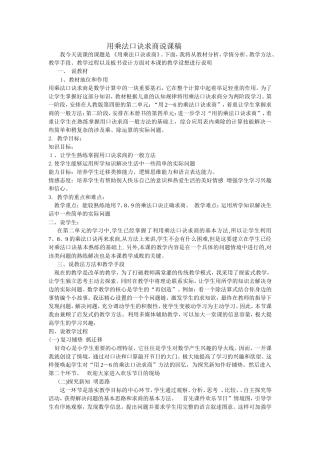 用乘法口诀求商