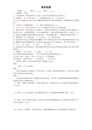 初三历史课堂练习