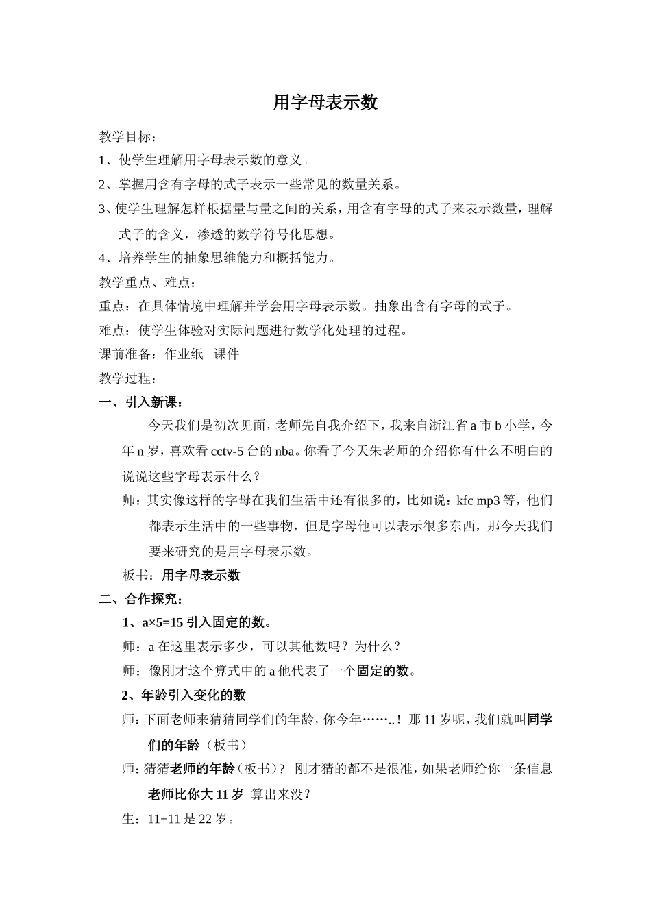 用字母表示数2015_第1页